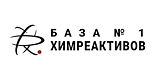 База химреактивов №1
