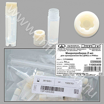 Микропробирка для криохранения 2 мл,с внеш.резьбой,диам.12,6*47 мм,стерильная,п/п, без ДНКаз и РНКаз